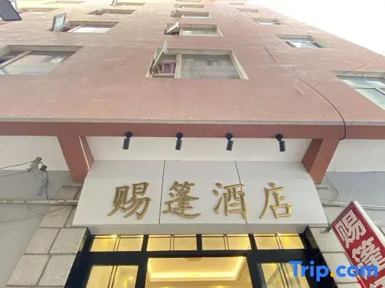Дали: Dali Cipeng Hotel (Dali People's Hospital Branch)