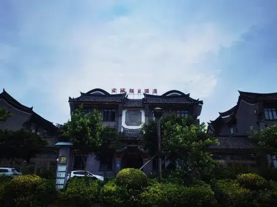 Фучжоу: Pingtan YouJia Hotel