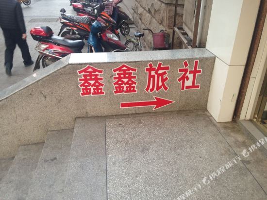 Чанчжоу: Xinxi Hostel