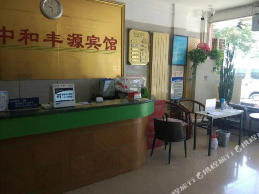 Zhonghe Fengyuan Hotel — фото 1