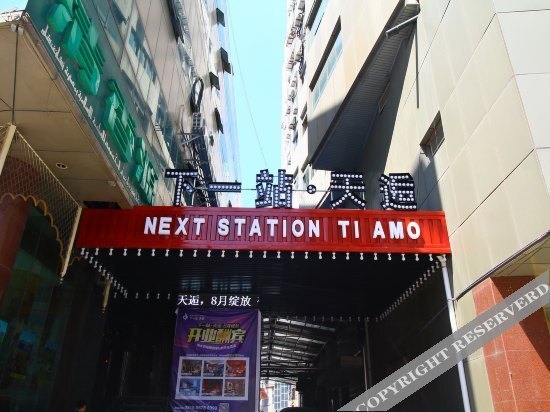 Next Station Ti Amo Hotel (Changzhou South Street) — фото 1