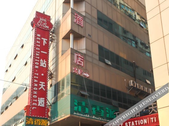 Чанчжоу: Next Station Ti Amo Hotel (Changzhou South Street)