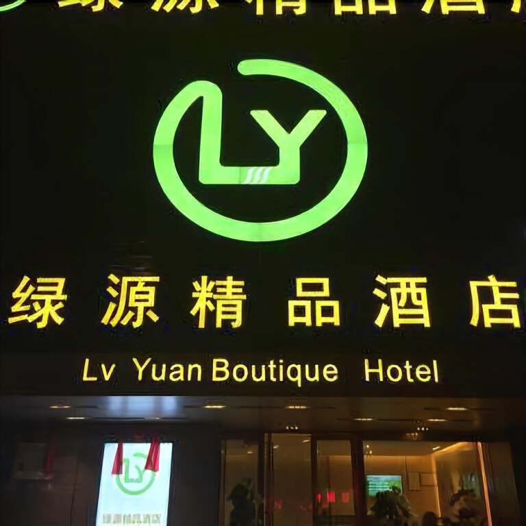 Lvyuan Boutique Hostel — фото 1