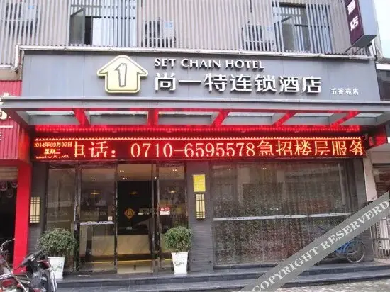 Shangyite Chain Hotel Zaoyang Shuxiangyuan — фото 1