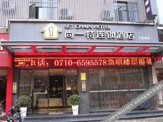 Сянфань: Shangyite Chain Hotel Zaoyang Shuxiangyuan