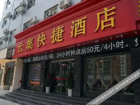 Ичан: Yunji Express Hotel