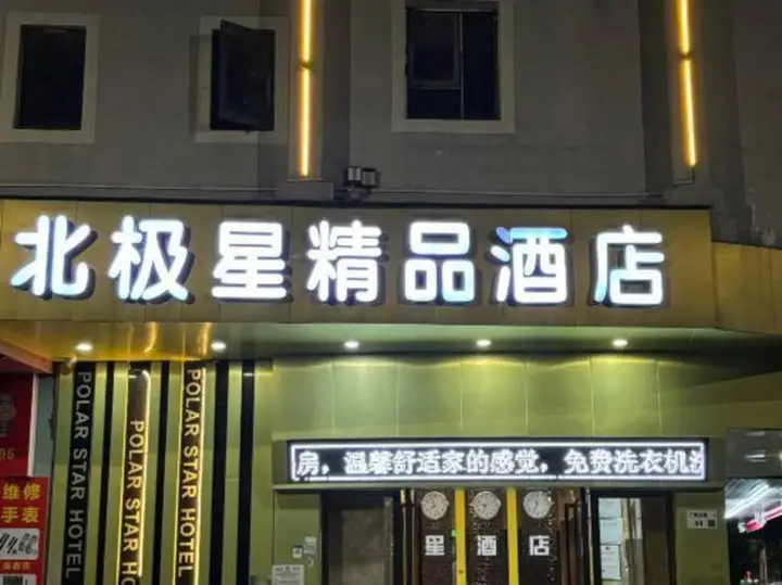 Шэньчжэнь: Beijixing Business Hotel