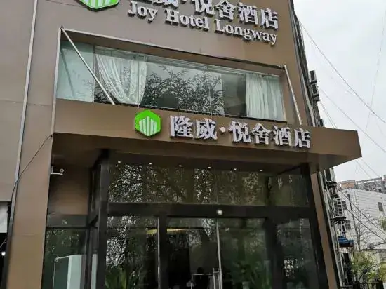 Ляньюньган: Joy Hotel Longway (Lianyungang Suning Plaza Store)