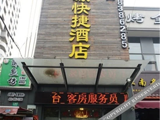 Шанхай: 富源酒店公寓(塘桥地铁站店)