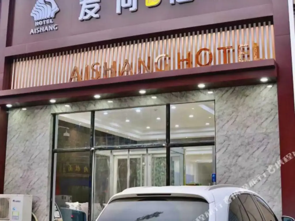 Шицзячжуан: Aishang Express Hotel