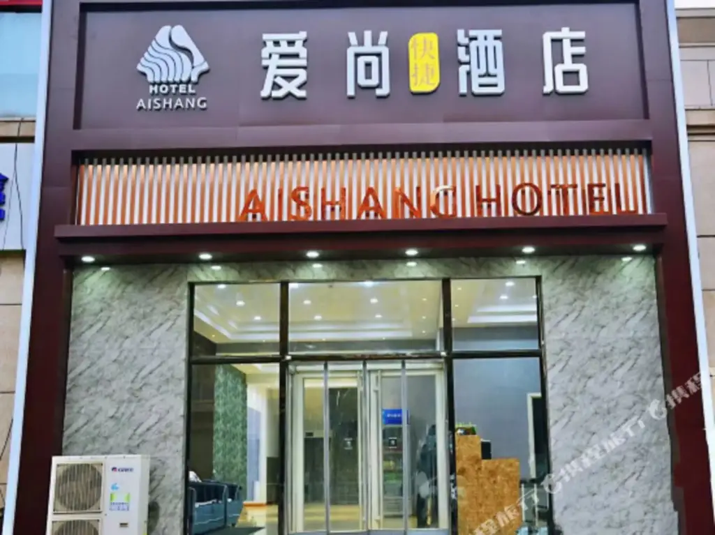 Шицзячжуан: Aishang Express Hotel