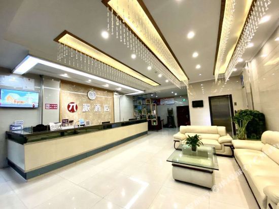 派酒店(嘉峪关汽车站店) — фото 1