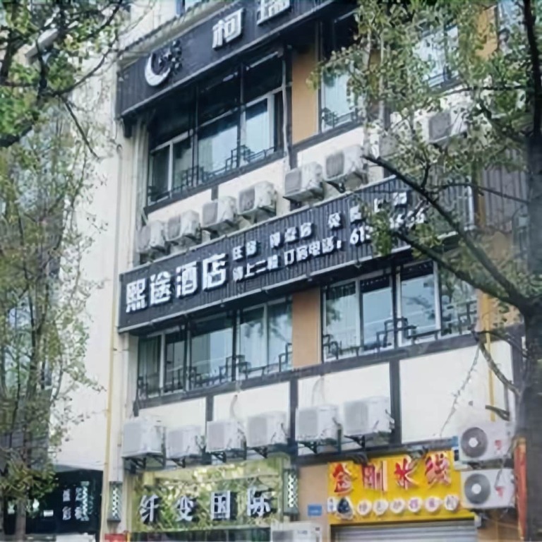 Xitu Hotel Chongqing Beipei Southwest University — фото 1