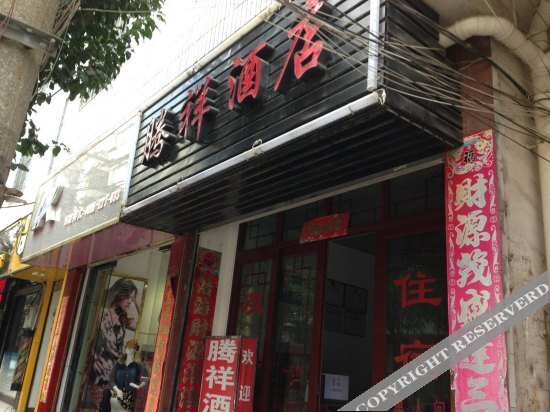 Дали: Tengxiang Hotel