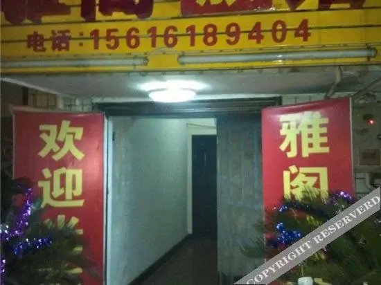 Чанша: Yage Hostel