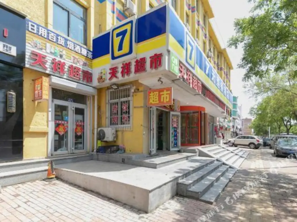 Яньтай: 7 Days Inn Yantai Muping Bus Station