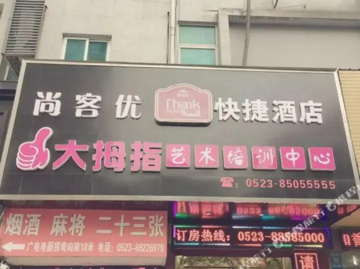 Тайчжоу: Shankee Hotel (Taizhou Jiangyan Pedestrian Street)