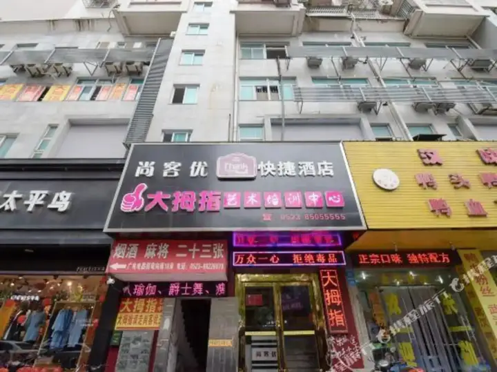 Тайчжоу: Shankee Hotel (Taizhou Jiangyan Pedestrian Street)