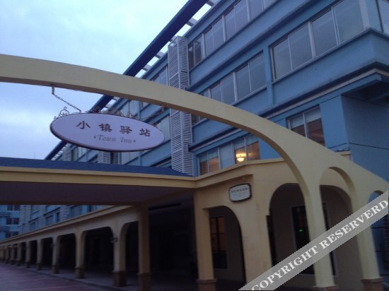 Нанкин: 南京小镇驿站商务宾馆