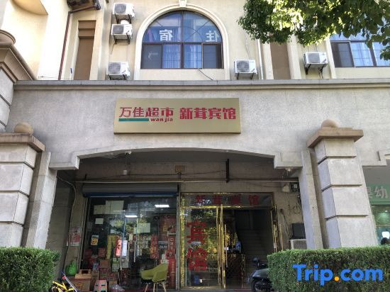 Шанхай: Xinrong Hotel