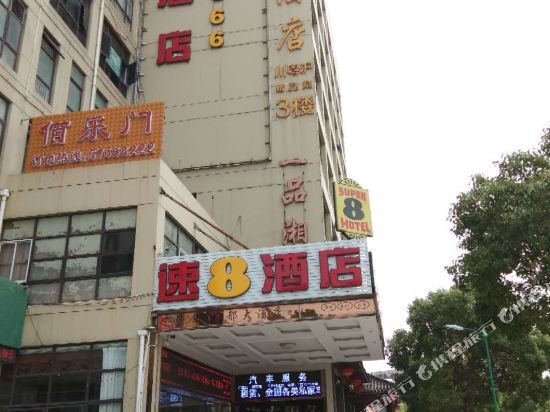 Шанхай: Super 8 Hotel (Shanghai Xinfeng Road Touqiao)