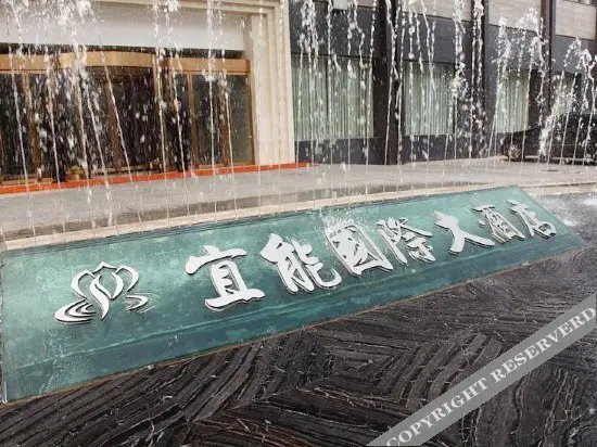 Уси: Yineng International Hotel