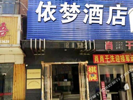 武汉依梦主题酒店（光谷广场中南民族大学店） — фото 1