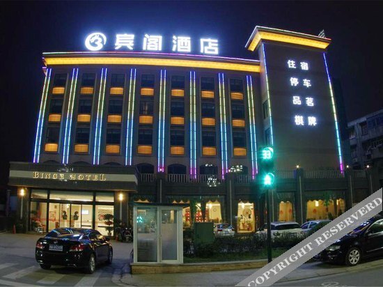 Чэнду: Binge Hotel