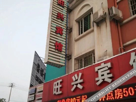 Нинбо: Wangxing Hotel
