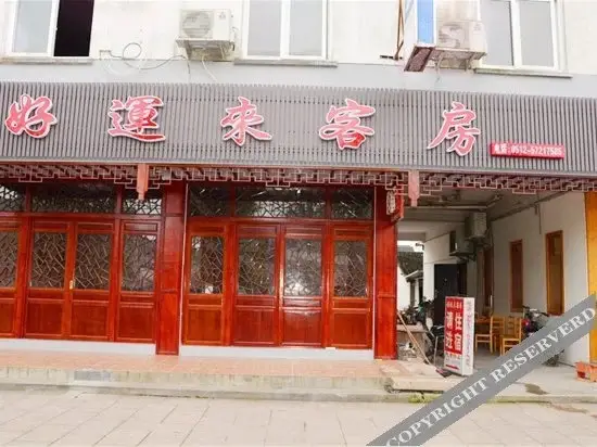 Шанхай: Haoyunlai Hotel