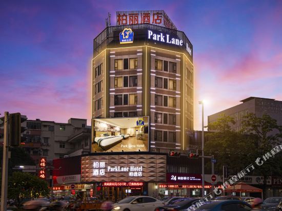 Jiangmen Park Lane Hotel (Gangzhou Avenue Baiyi Branch) — фото 1