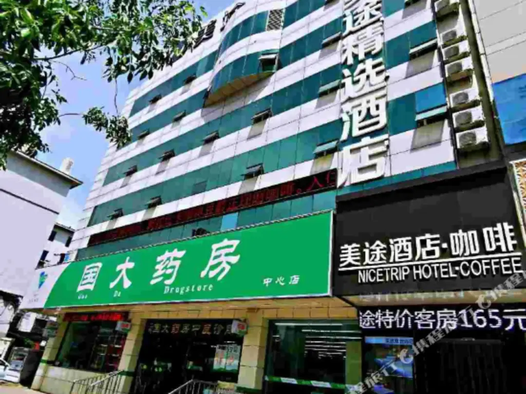 Шэньян: Meitu Collection Hotel (Shenyang Army General Hospital Wenhua Road Wanda Plaza)
