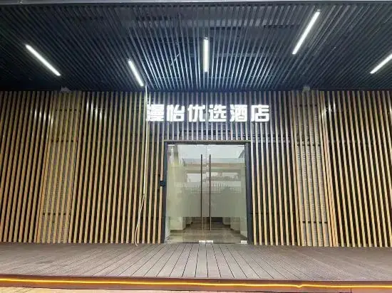 Шанхай: Yixin Preferred Hotel (Shanghai Pudong International Airport)