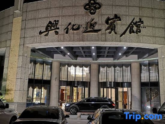 Тайчжоу: Xinghua Grand Hotel