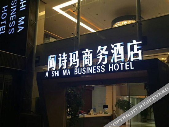 Куньмин: Ashima Business Hotel