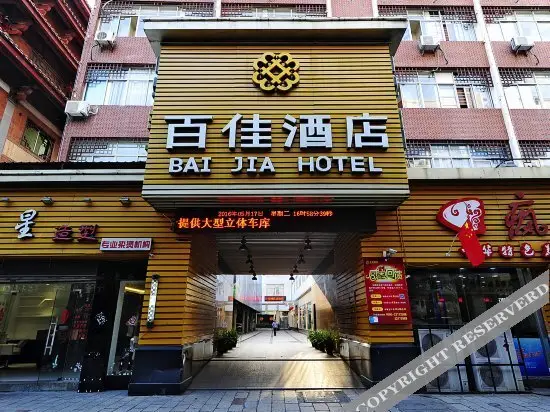 Цюаньчжоу: Quanzhou Baijia Hotel (ancient city food Street store)