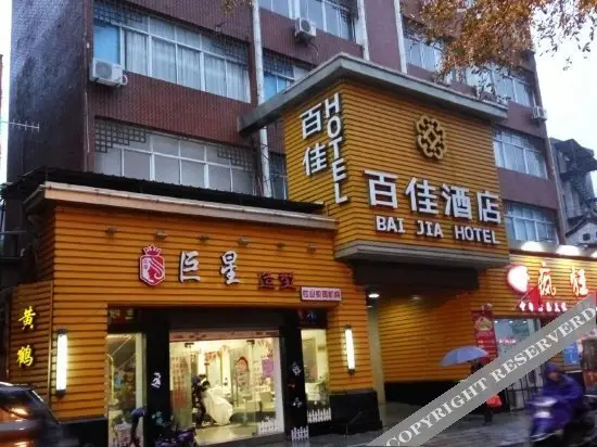 Цюаньчжоу: Quanzhou Baijia Hotel (ancient city food Street store)