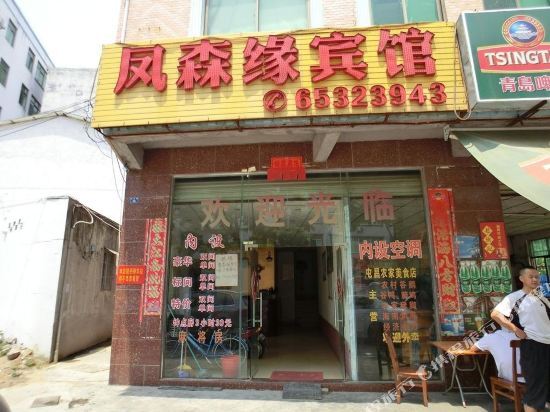 Хайкоу: Senfengyuan Hotel