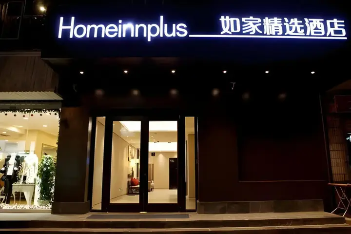 Нанкин: Homeinn Plus Hotel (Nanjing Xinjiekou)