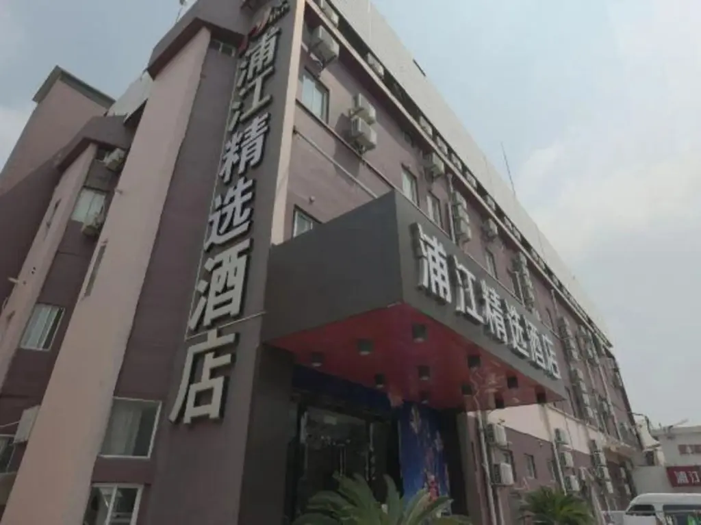 Шанхай: Qingzhu · Pujiang Collection Hotel (Shanghai International Resort Area)