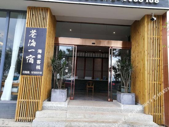 Дали: Canghai Yisu Seaview Inn