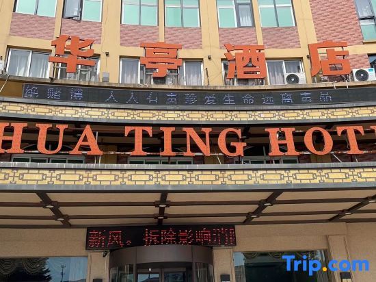 Иу: Huating Hotel