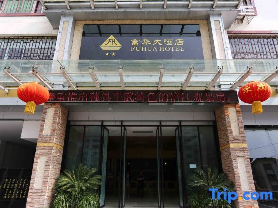 Мяньян: Fuhua Hotel