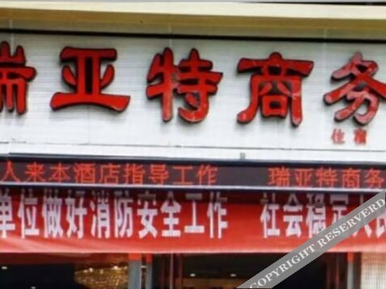 Чунцин: Chongqing Ruiyate Business Hotel (Hangu Square)