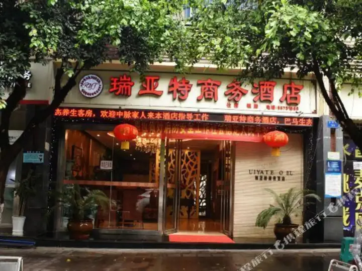 Чунцин: Chongqing Ruiyate Business Hotel (Hangu Square)