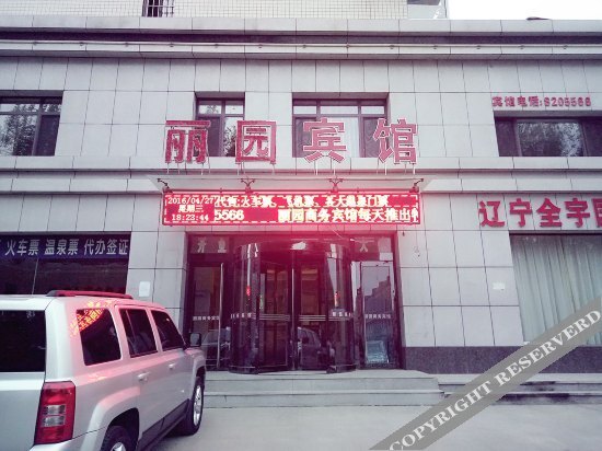 营口丽园商务宾馆 — фото 1