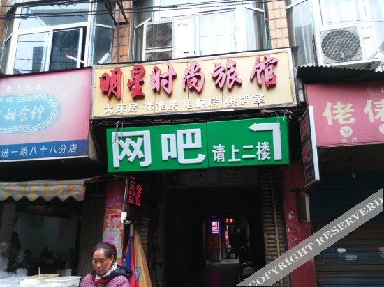 Mingxing Fashionable Hostel (Wuhan Liuduqiao) — фото 1
