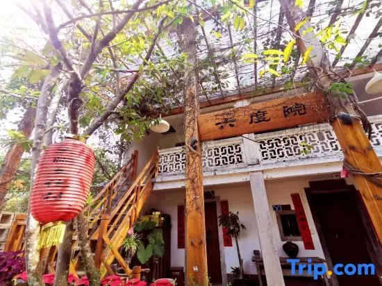 Шэньчжэнь: Feiyi Culture Village (Dapeng Suocheng Branch)