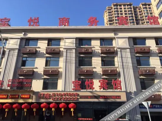Харбин: 哈尔滨宝悦商务酒店