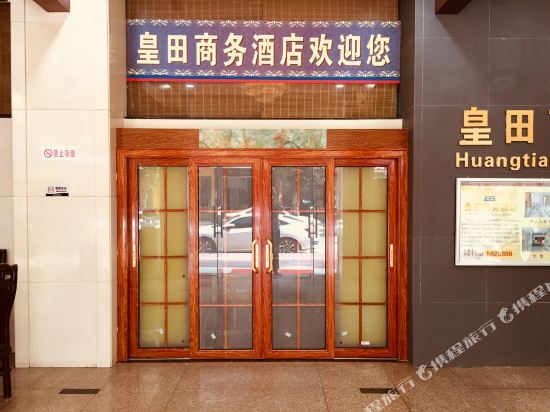 Huangtian Business Hotel — фото 1